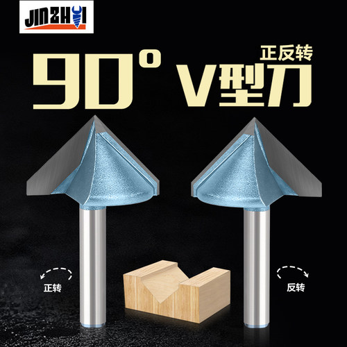 JGZUI90°V型刀木工修边刀