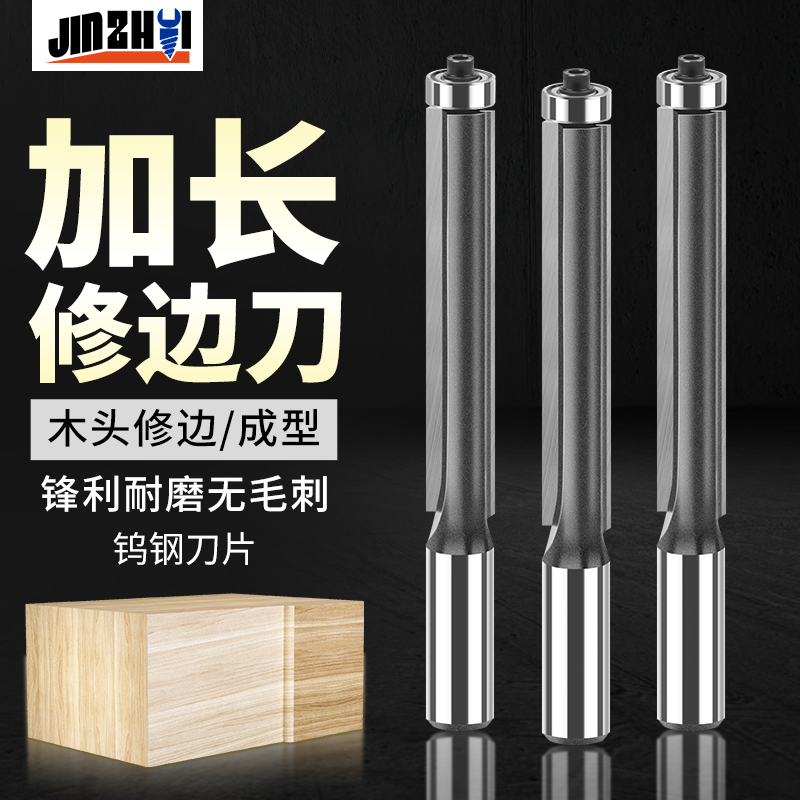 金锥加长修边刀双刃直刀木工铣刀修边机刀头大全锣机雕刻机刀具