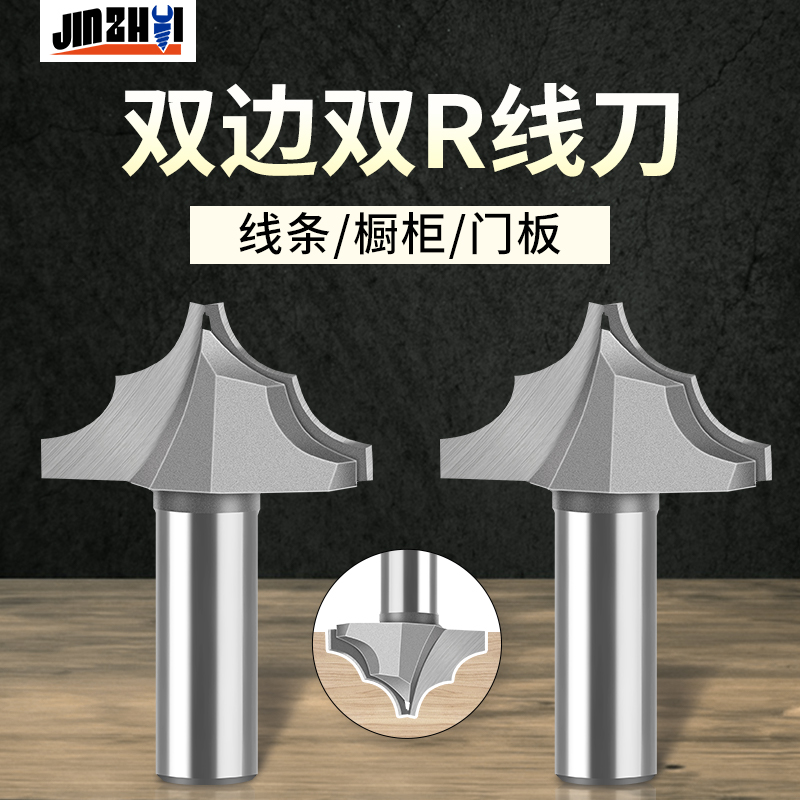 金锥刃刀双边双R线刀双圆刀双弧木工刀古典线型作导向修边刀