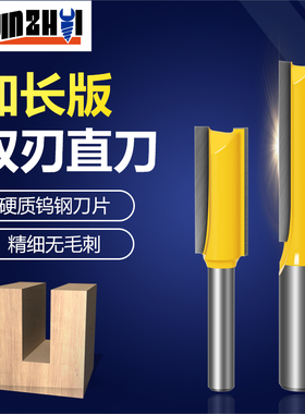 金锥加长双刃直刀木工铣刀修边机雕刻机拉槽刀开料刀开槽工具刀头