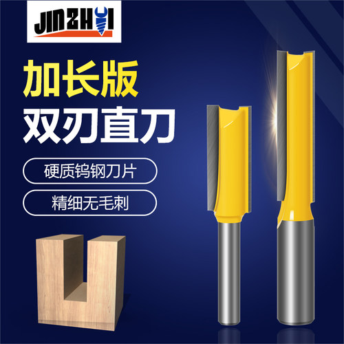 金锥加长双刃直刀木工修边机