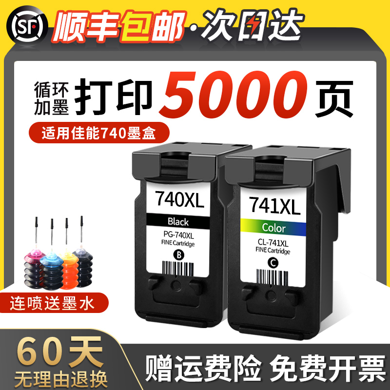 适用佳能PG740 CL741黑彩墨盒XL MG2270 MG2170 MG3170d 3270 4170 MX377 397 437打印机连供可加墨墨盒-封面