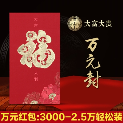 乔迁红包新居万元红包红包袋个性创意大红包袋大大号乔迁之喜红包
