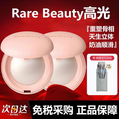 美国RareBeauty赛琳娜高光Enlighten水光丝滑小灯泡脸部提亮2.8g