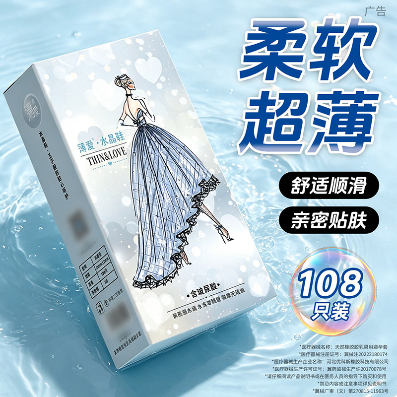 薄爱水晶鞋玻尿酸高跟鞋避孕套旗舰店正品超薄水润安全套108只
