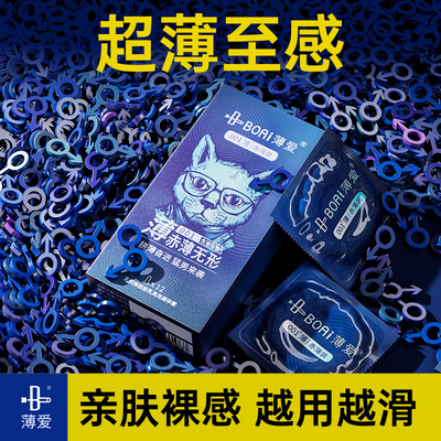 【PH值弱酸性】薄爱避孕套旗舰店正品超薄安全套玻尿酸水润男用tt