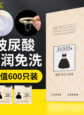 舒仕小黑裙玻尿酸避孕套男女专用正品旗舰店超薄裸入安全套100只