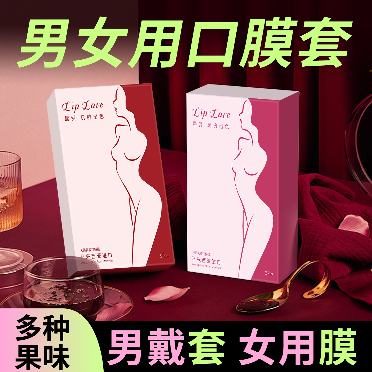 【5种味道】薄爱男用口胶套男士专用口用避孕套口膜套超薄一次性