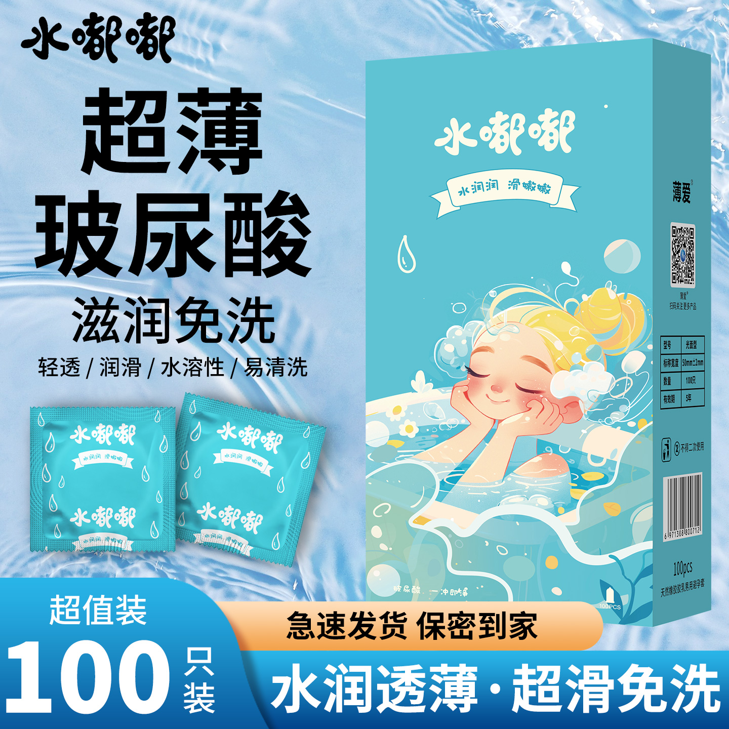薄爱水嘟嘟玻尿酸超薄避孕套男用水润防脱落小号免洗安全套100只