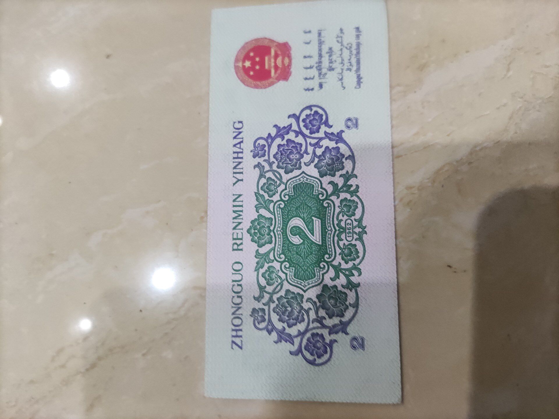 第三套人民币,背绿2角,靓号,尾数也靓