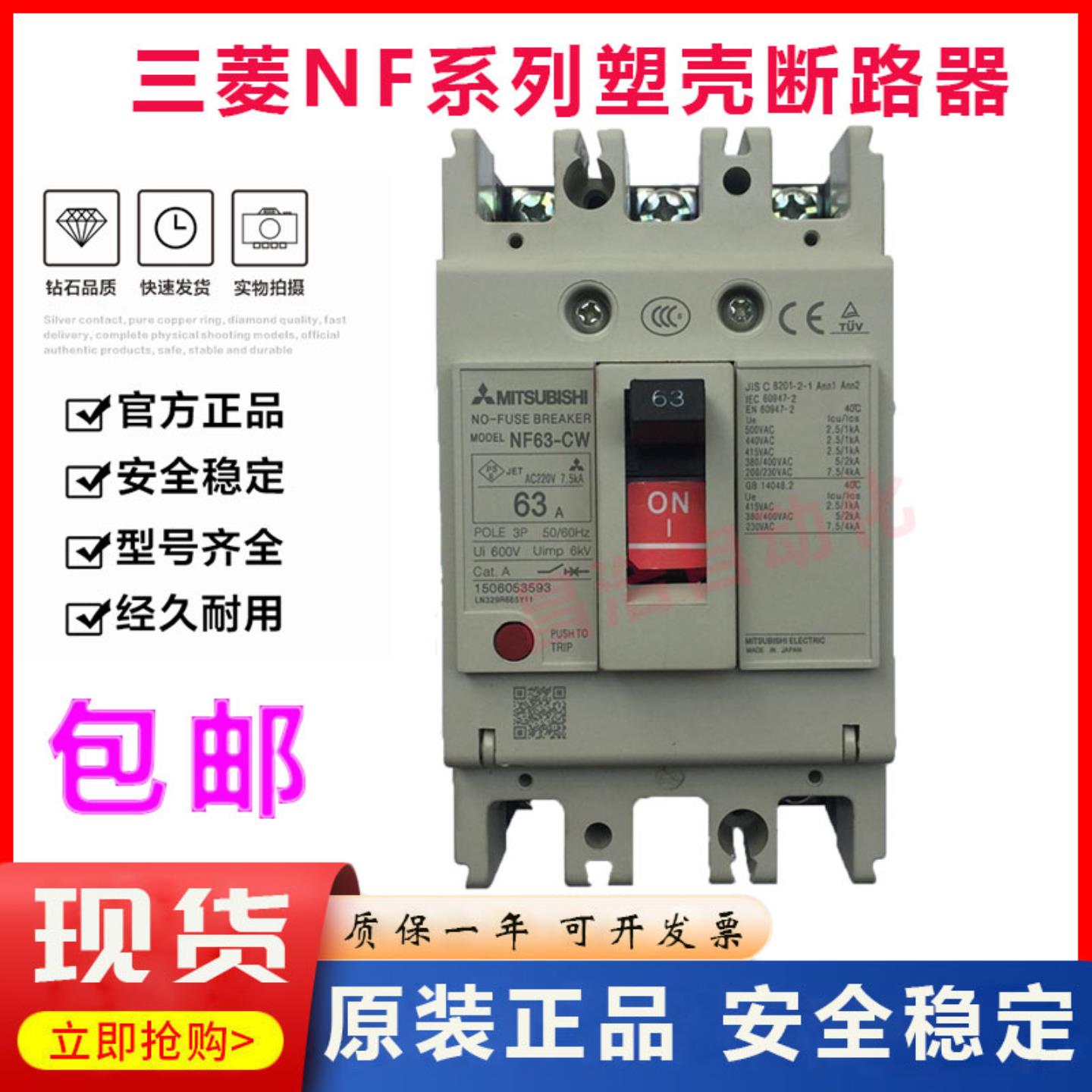 隆兴正品三菱空气开关断路器NF63-CW SW HW 3P 63A 50A 40A 32*