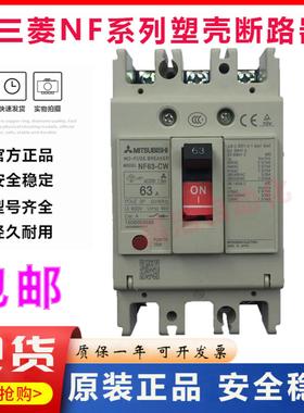 隆兴正品三菱空气开关断路器NF63-CW SW HW 3P 63A 50A 40A 32*
