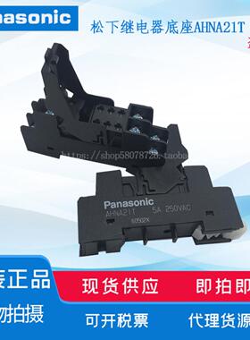 隆兴全新原装 继电器AHNA21T 底座*