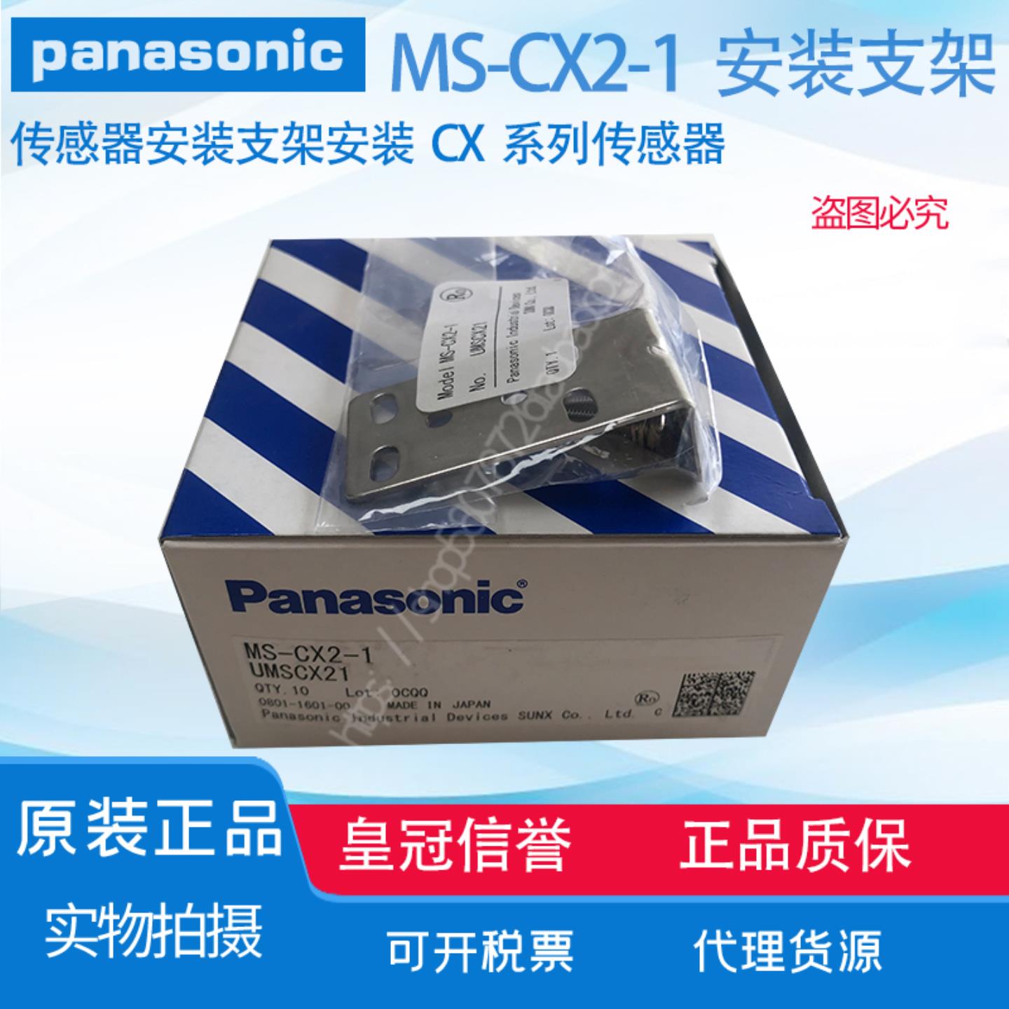 隆兴全新原装MS-CX2-1神视光电开关CX安装架子CX-421 441 442*