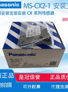 隆兴全新原装MS-CX2-1神视光电开关CX安装架子CX-421 441 442*