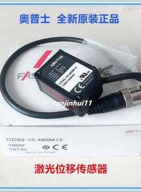 隆兴奥普士OPTEX奥泰斯FASTUS全新正品CD22-15-485M12激光位移*
