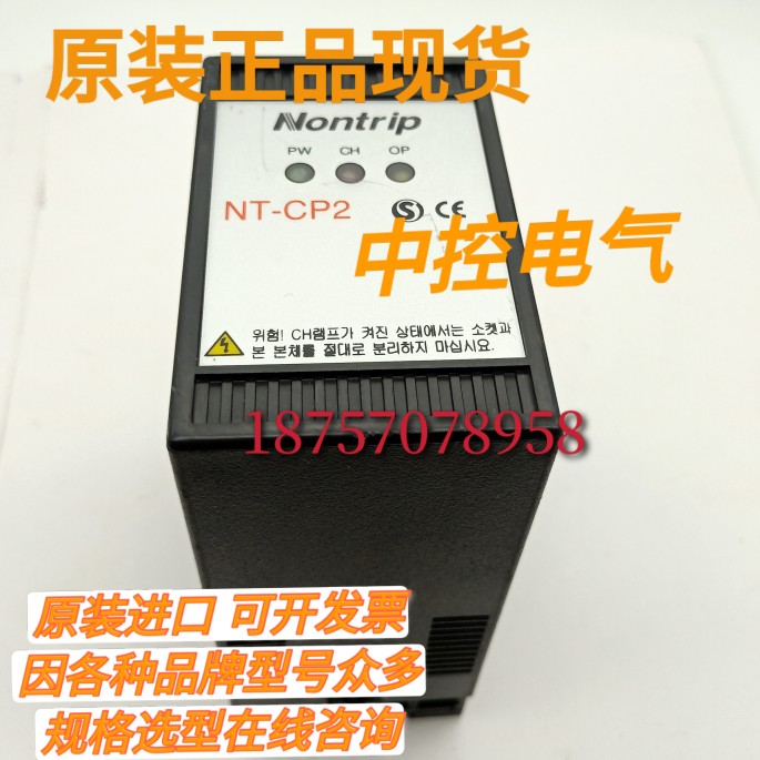 进口Nontrip韩国NT-CP2计数器继电器 NT-CP2现货询价-封面