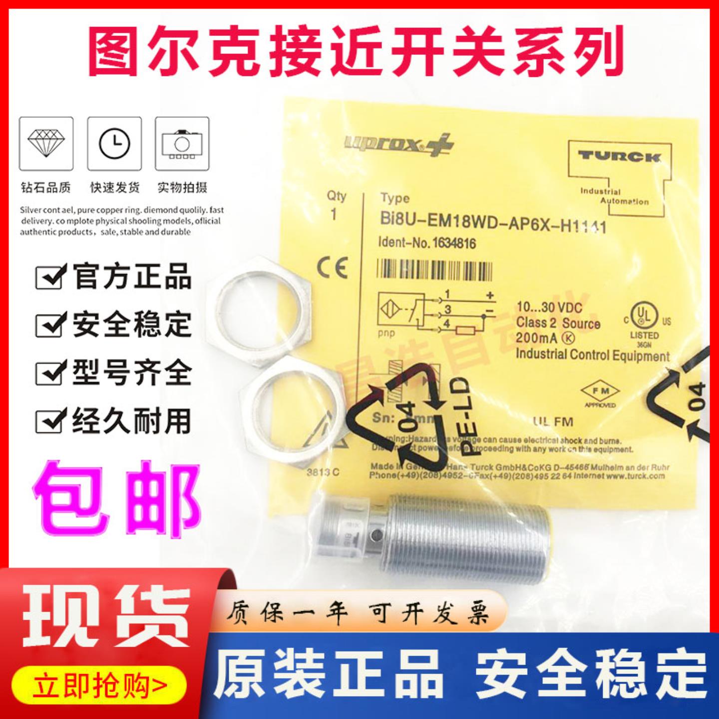 隆兴正品图尔克接近开关 BI8U-EM18WD-AN6X BI8U-EM18WD-AP6X-*