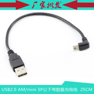 T形口 5P下弯90度 Mini USB2.0 相机弯头数据线 硬盘数码