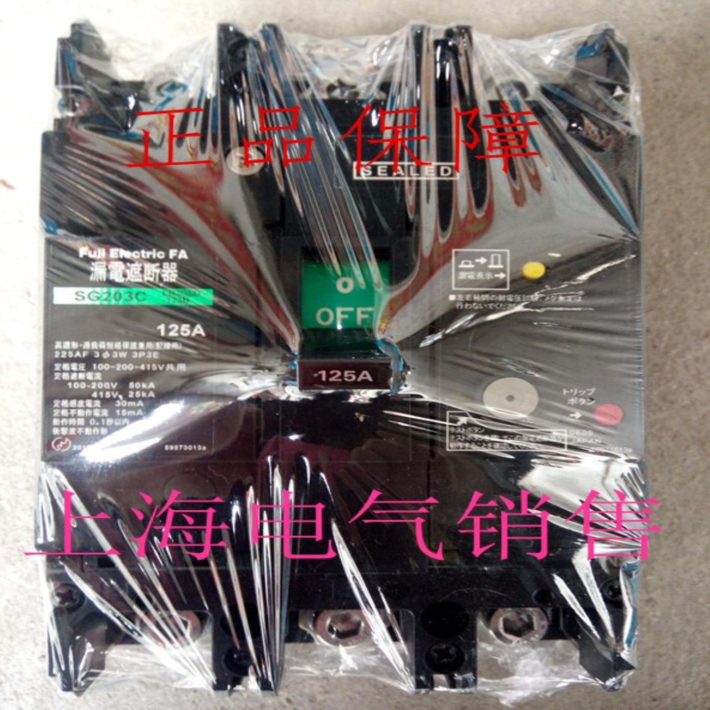 隆兴原装正品富士FUJI漏电断路器SG203C 125A 150A 175A 200A 22*