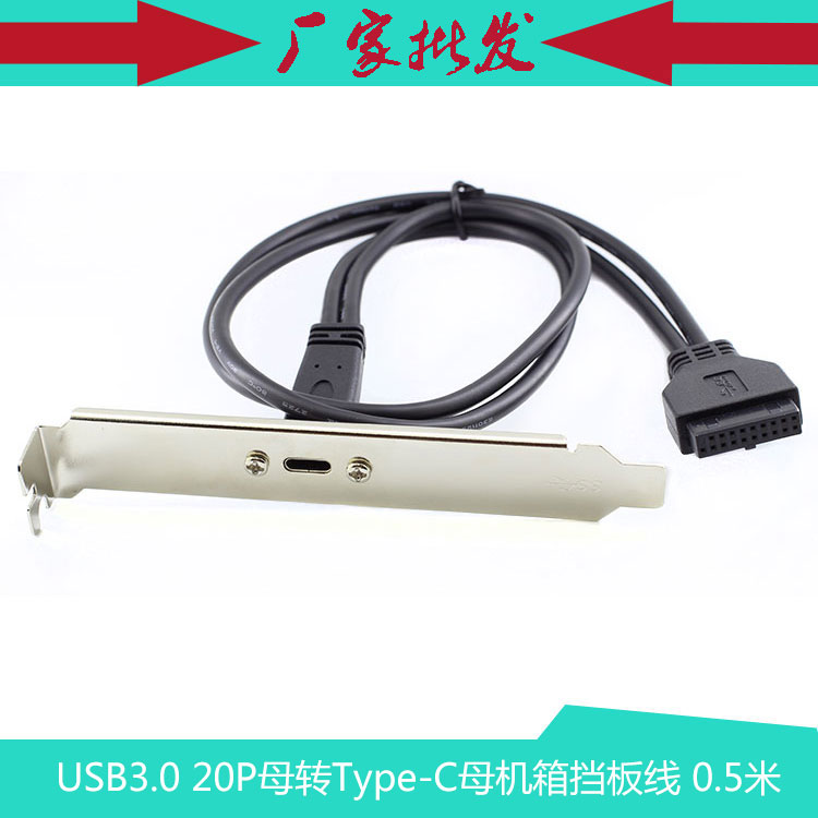 USB3.0 20P母转Type-C母机箱挡板线Type-C带耳朵母座可固定面板线