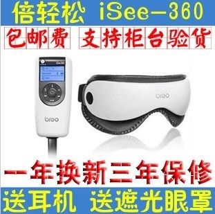 正品 倍轻松Breo iSee360眼部按摩器眼…