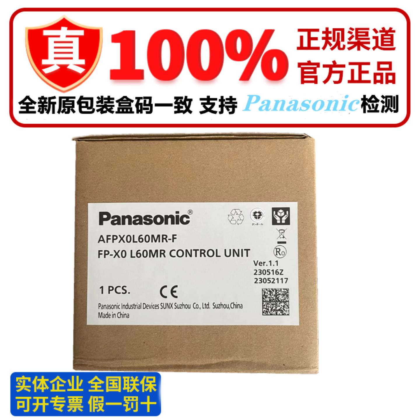 隆兴全新正品原装PLC FP-X0L40R FPX0-L60R AFPX0L40MR L30R*