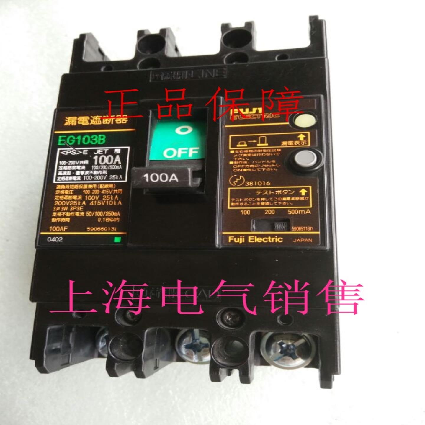 隆兴日本FUJI富士EG103B 3P 100A漏电保护断路器原装正品现货质*