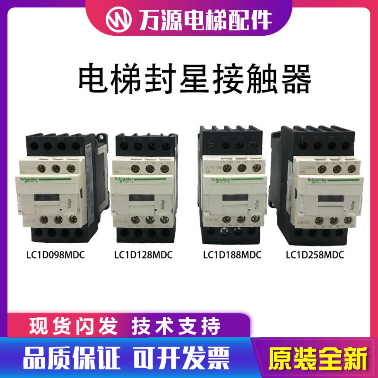 隆兴蒂森电梯封星接触器LC1D098 128 188 258MDC DC220V 直流*