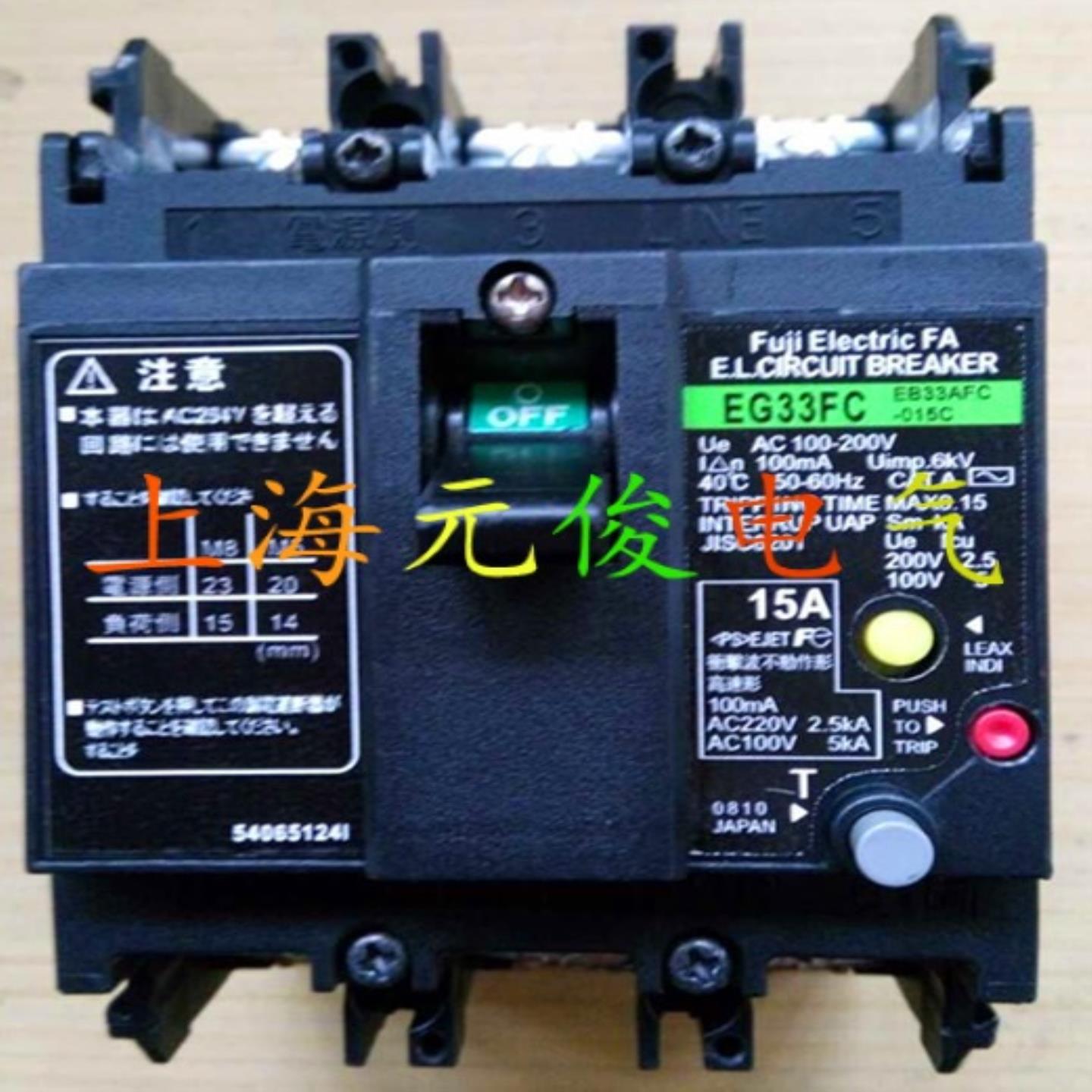 隆兴原装正品日本富士漏电断路器EG33FC 3P 15A现货 质保两年*
