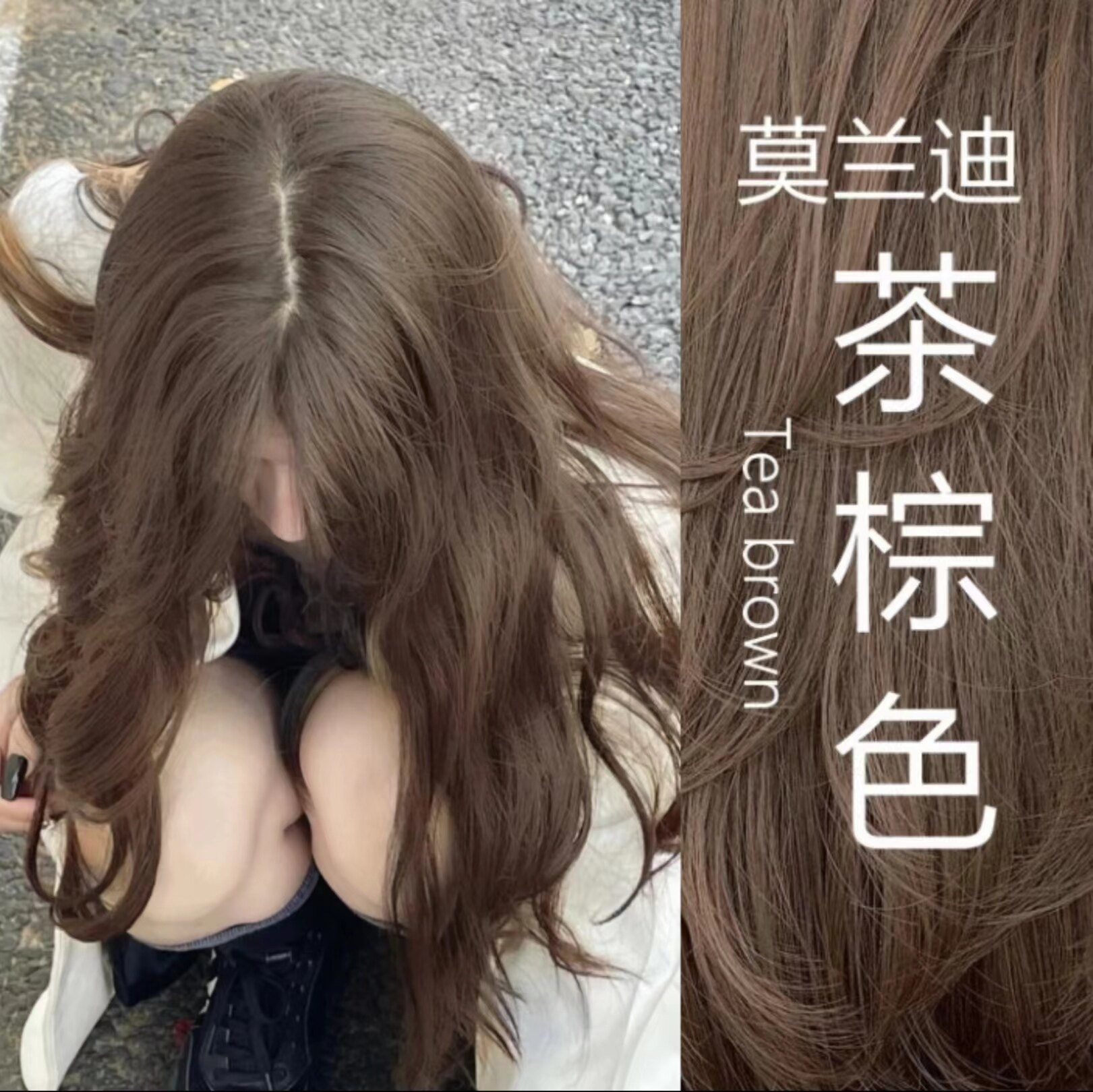 莫兰迪茶棕染发剂膏植物泡泡沫2023流行色显白纯自己染天然无刺激