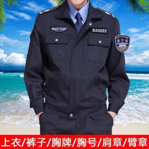 保安工作服春秋套装长袖夹克执勤服加厚上衣秋冬季安保制服衬衫