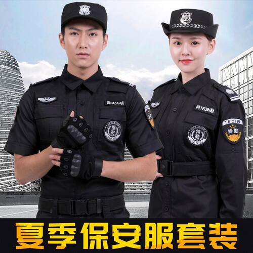 网格保安工作服套装男夏季短袖保安制服女春秋冬装加厚长袖保安服