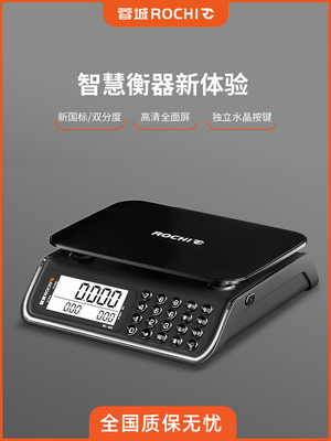 蓉城ROCHI电子秤30公斤商用小型精准电子克称高精度家用食物厨房