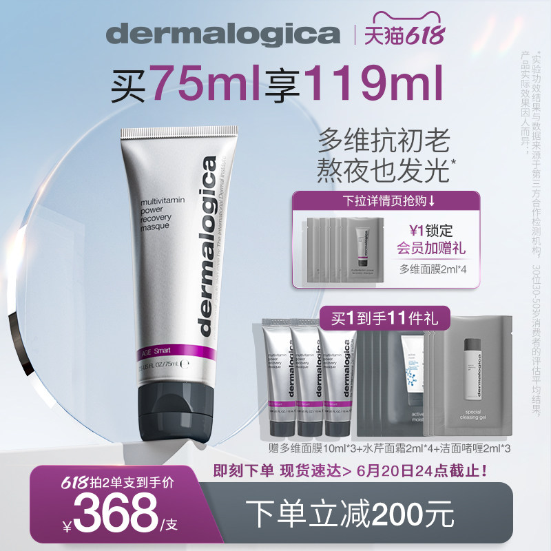 【618立即抢购】德美乐嘉旗舰店多维面膜75ml熬夜救急涂抹补水