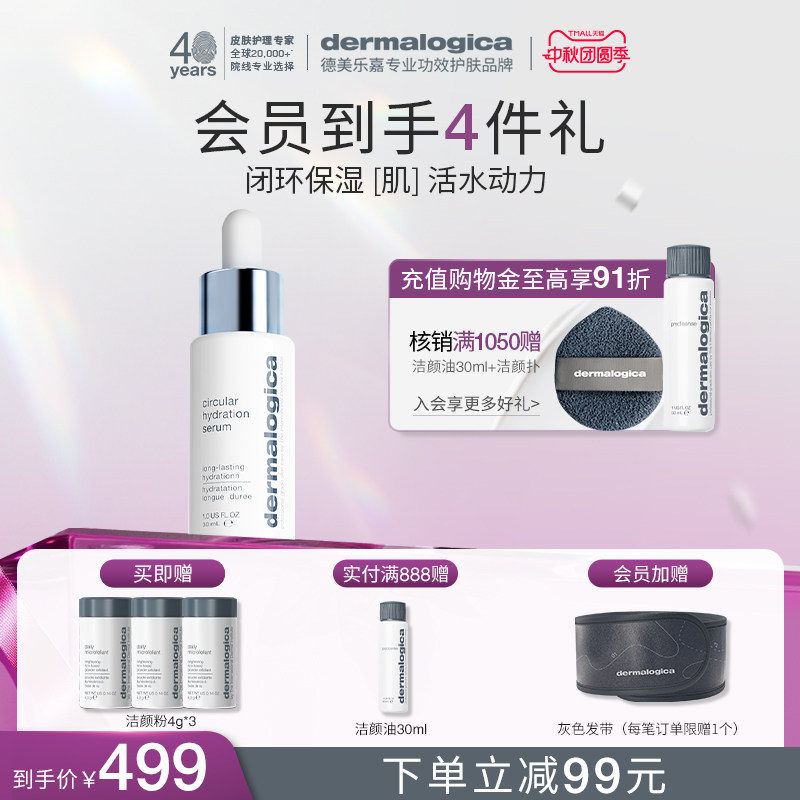 德美乐嘉提升水润力长效保湿