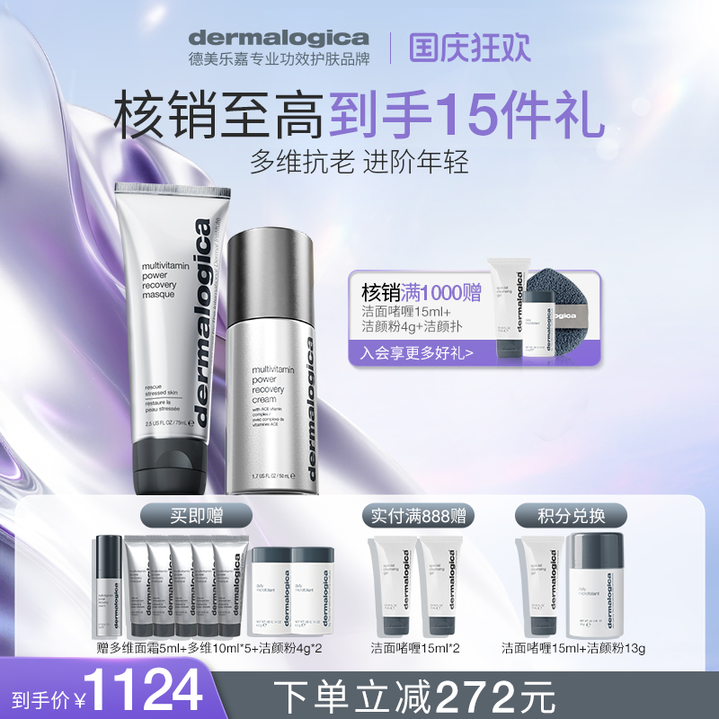 【新品胶原炮】德美乐嘉多维面膜75ml+多维面霜50ml抗皱紧致滋养