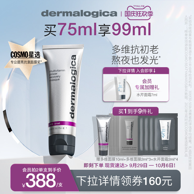 德美乐嘉旗舰店胡萝卜多维面膜75ml 熬夜救急涂抹补水涂抹式面膜怎么看?
