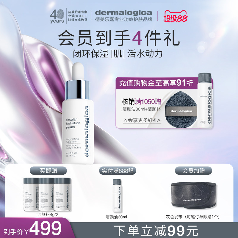 德美乐嘉提升水润力长效保湿