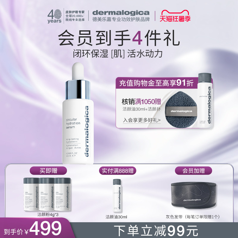 德美乐嘉提升水润力长效保湿