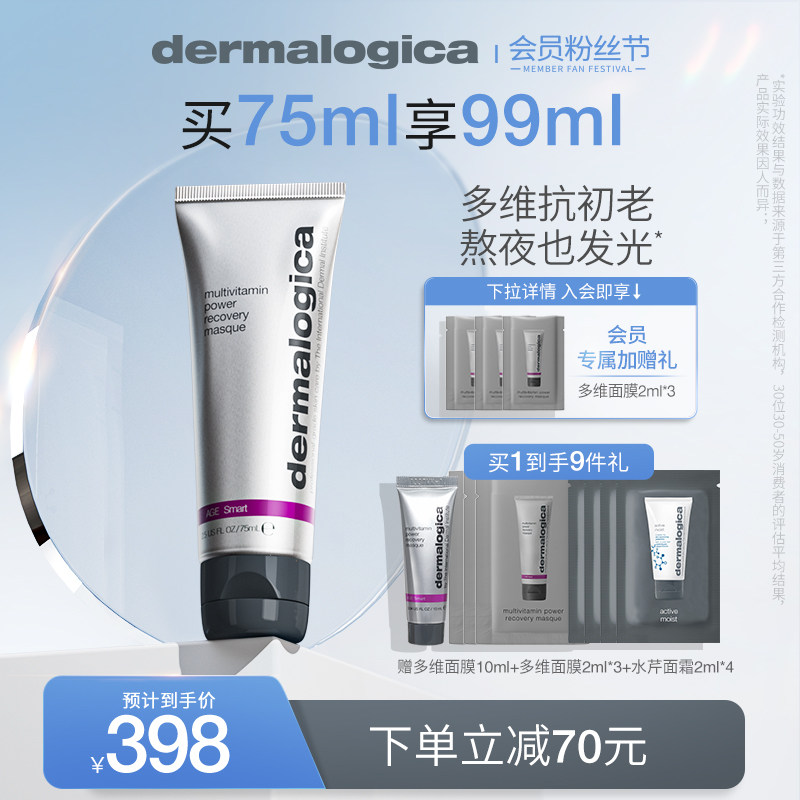 德美乐嘉旗舰店胡萝卜多维面膜75ml 熬夜救急涂抹补水涂抹式面膜