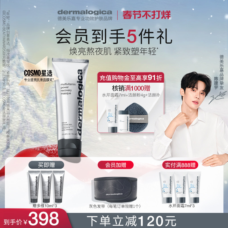 【陈建宇推荐】德美乐嘉胡萝卜多维面膜熬夜救急紧致抗皱涂抹面膜