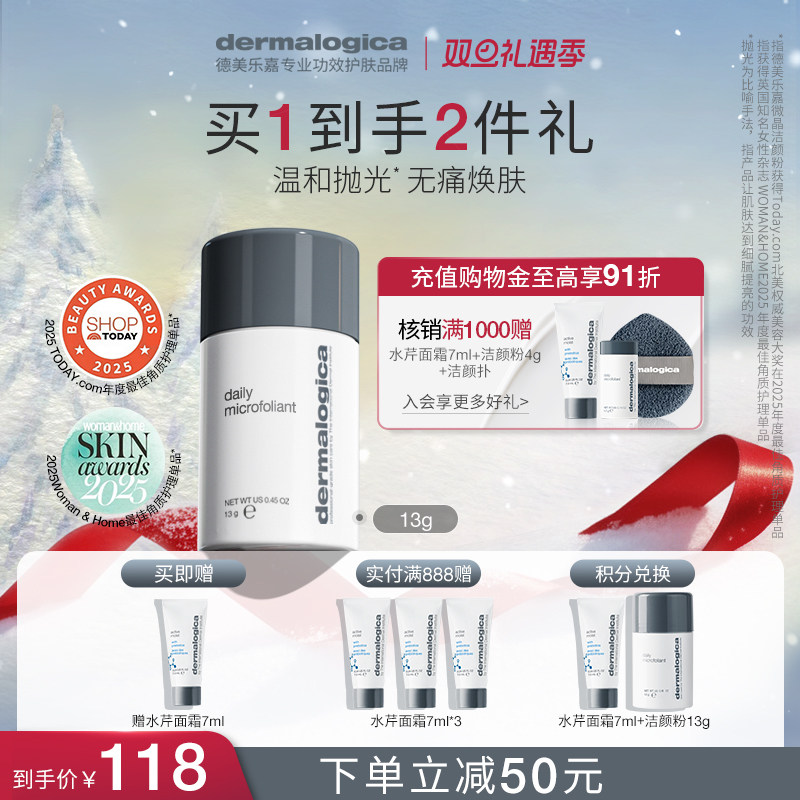 【官方正品】德美乐嘉刷酶洁颜粉13g 温和清洁去角质平滑肌肤