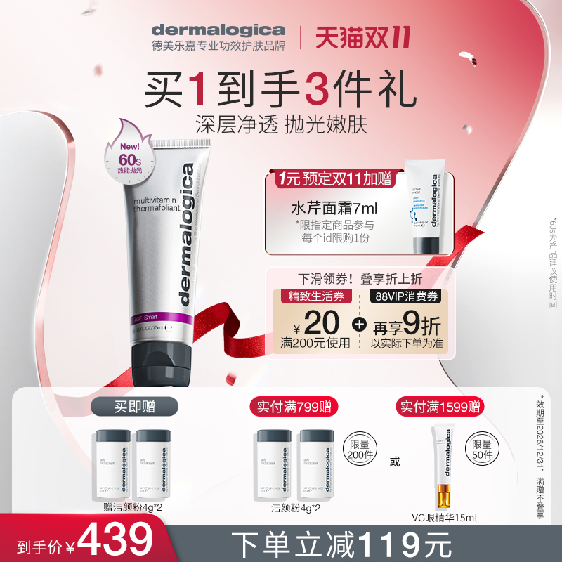德美乐嘉水杨酸60秒热能抛光面膜
