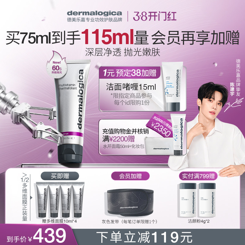 【陈建宇推荐】德美乐嘉抛光面膜75ml水杨酸控油清洁涂抹面膜