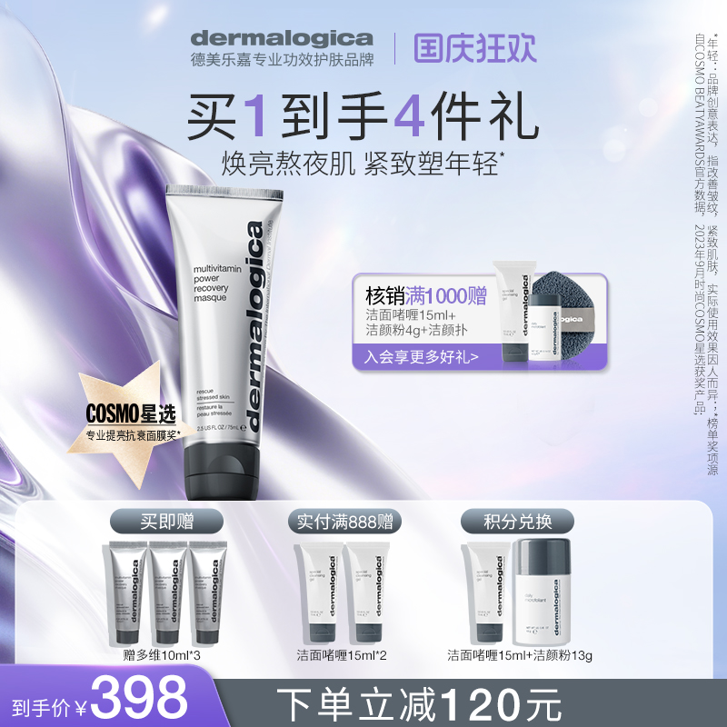 多维面膜75ml熬夜救急德美乐嘉