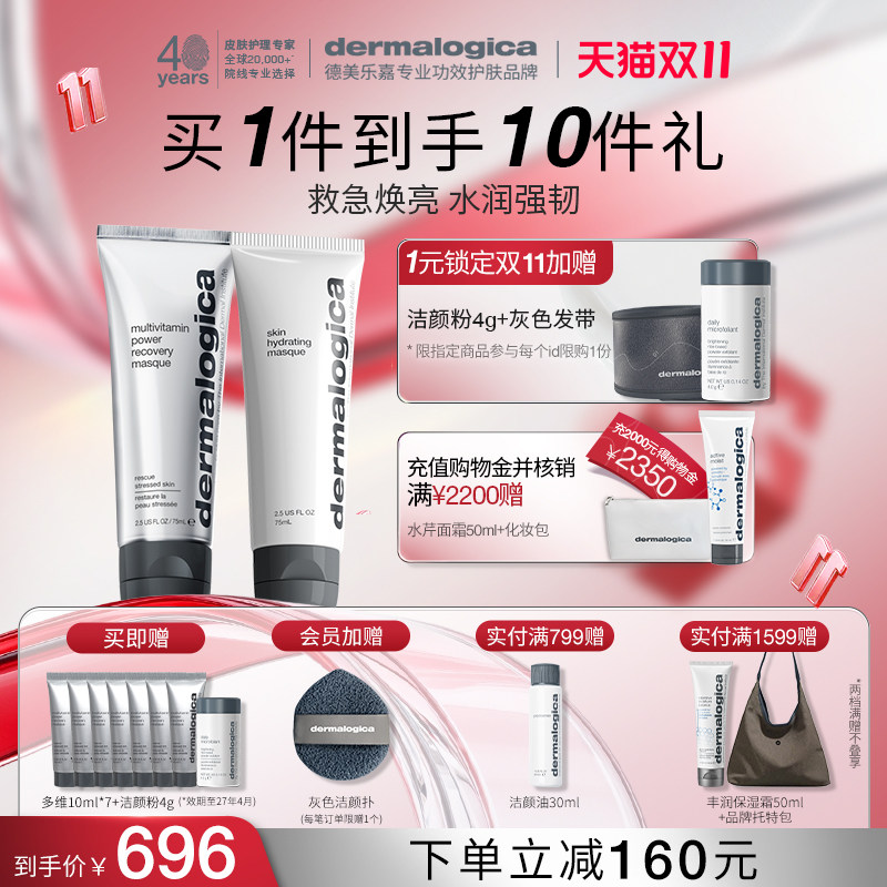 熬夜救急保湿修护面膜套组抗初老