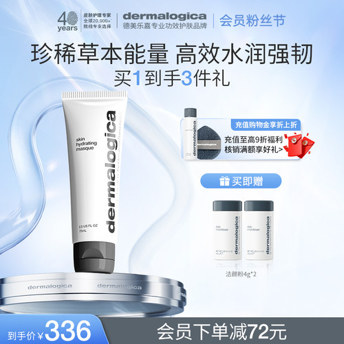 高阶保湿草本面膜德美乐嘉
