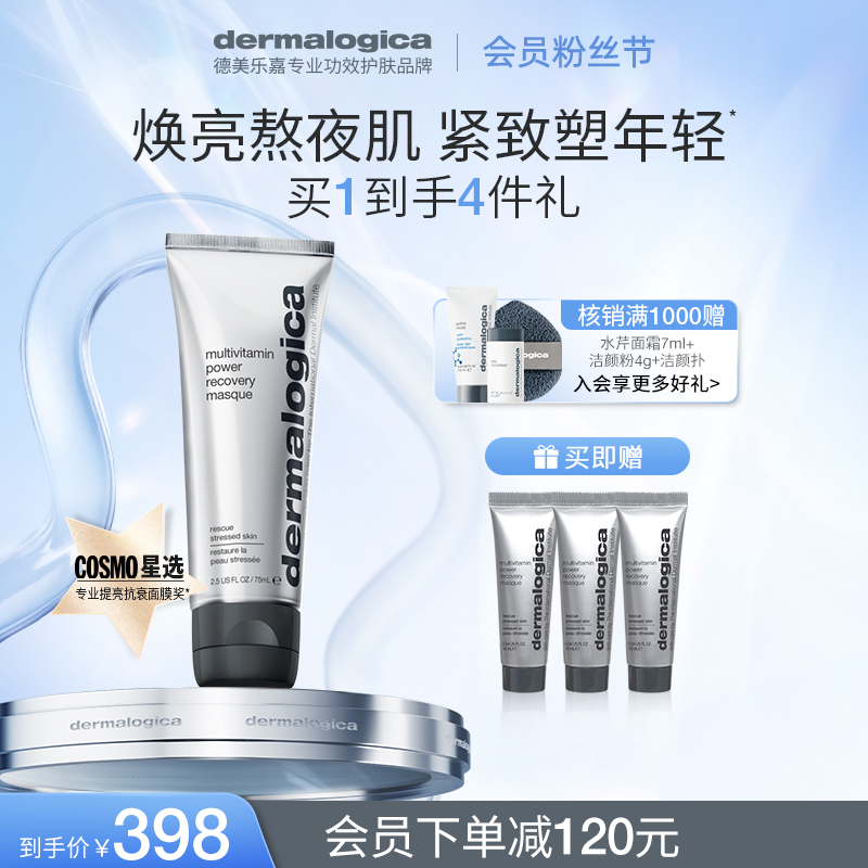 【官方正品】德美乐嘉胡萝卜多维面膜熬夜救急紧致抗皱涂抹式面膜