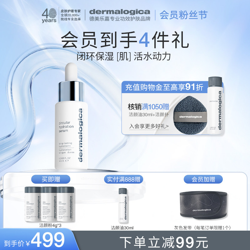 德美乐嘉提升水润力长效保湿